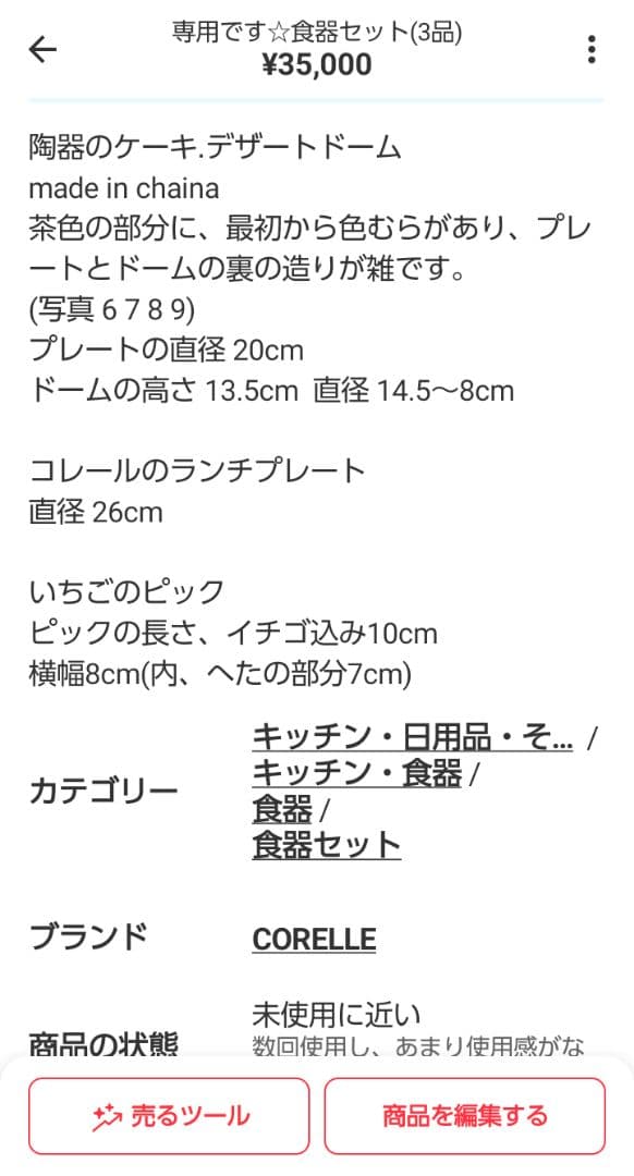 専用です☆おまとめ 4出品