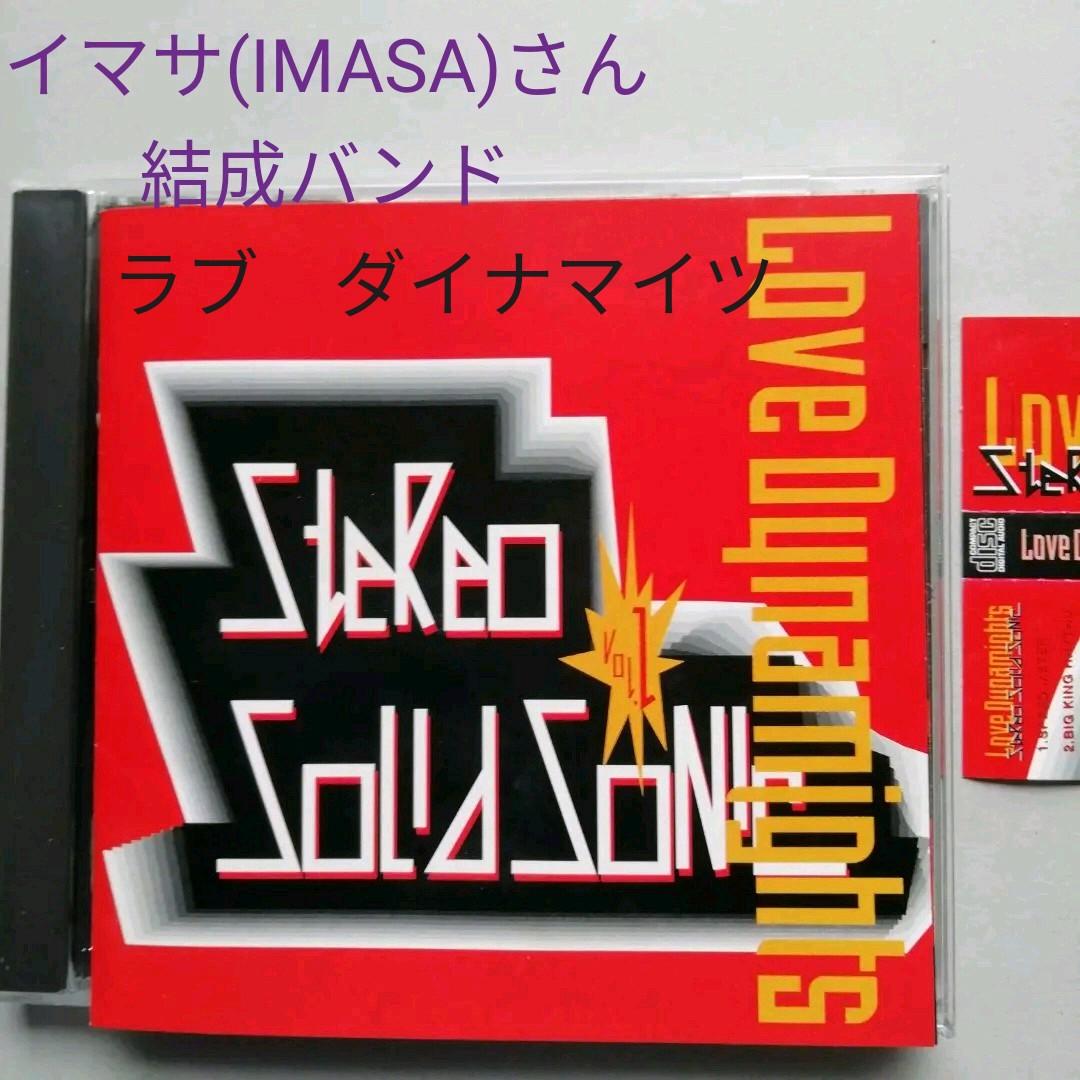 イマサ(IMASA)結成バンド ❮ ラヴ・ダイナマイツ❯ アルバム