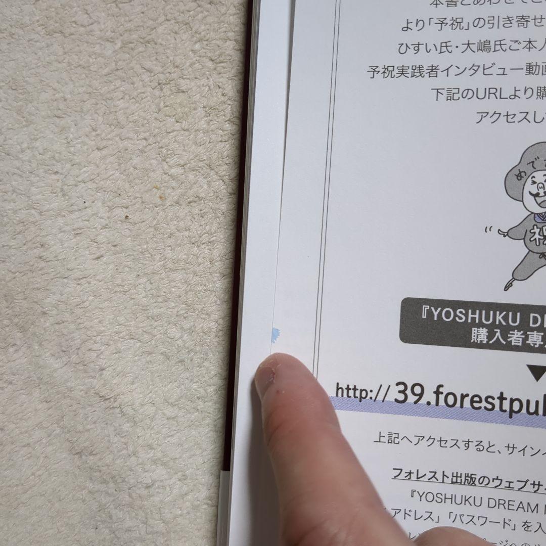 予祝ドリームノート