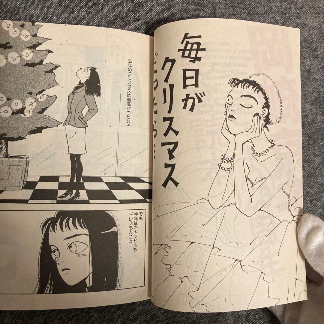 岡崎京子　デビュー25周年記念読本 『毎日がクリスマスだったら…』