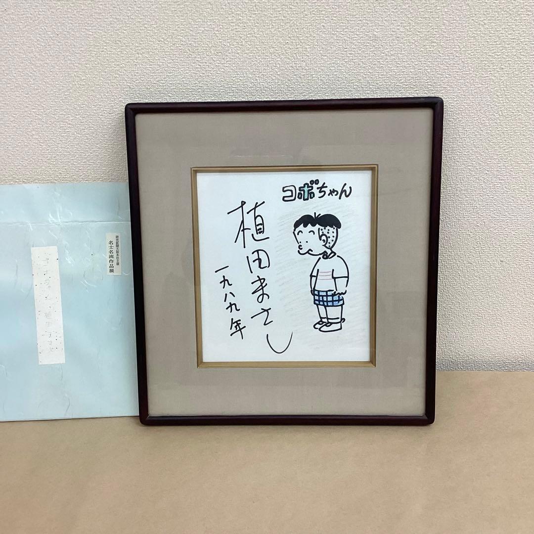 コボちゃん 上田まさし直筆 イラスト入りサイン色紙 1989年 額入り 美品