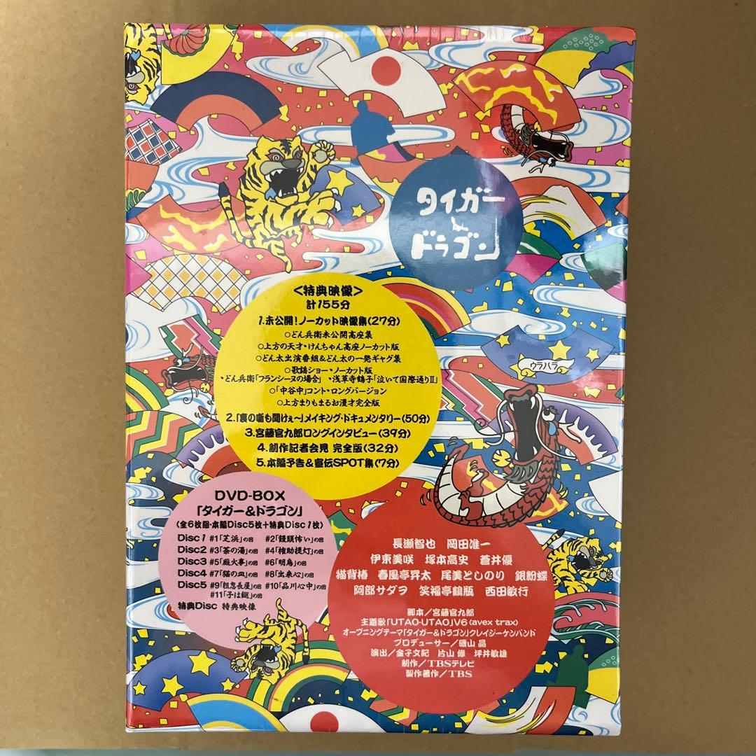 ⚠️新品未開封デッドストック　タイガー&ドラゴン DVD-BOX〈6枚組〉