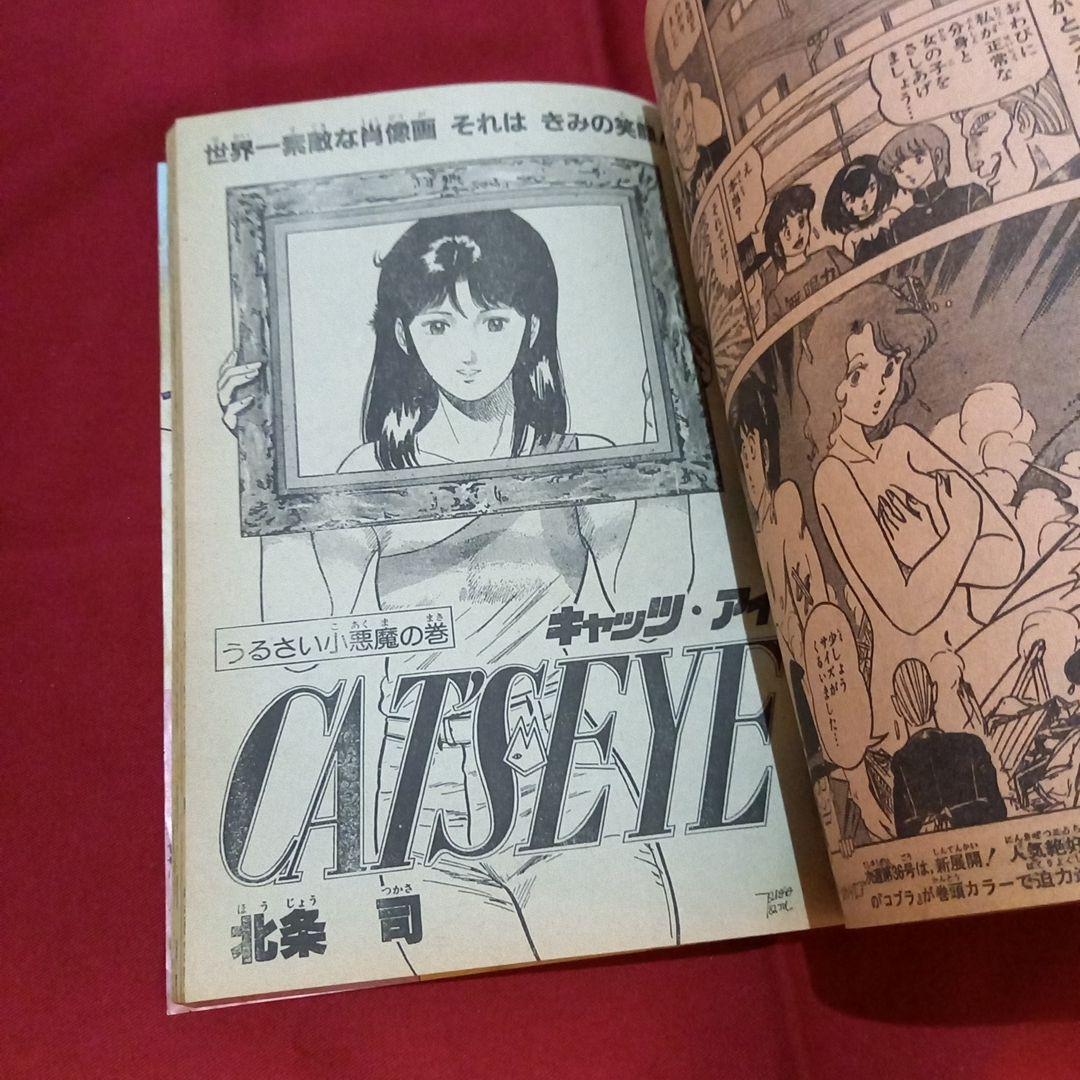 【当時物美品】週刊 少年 ジャンプ 1982年35号 漫画 アニメ