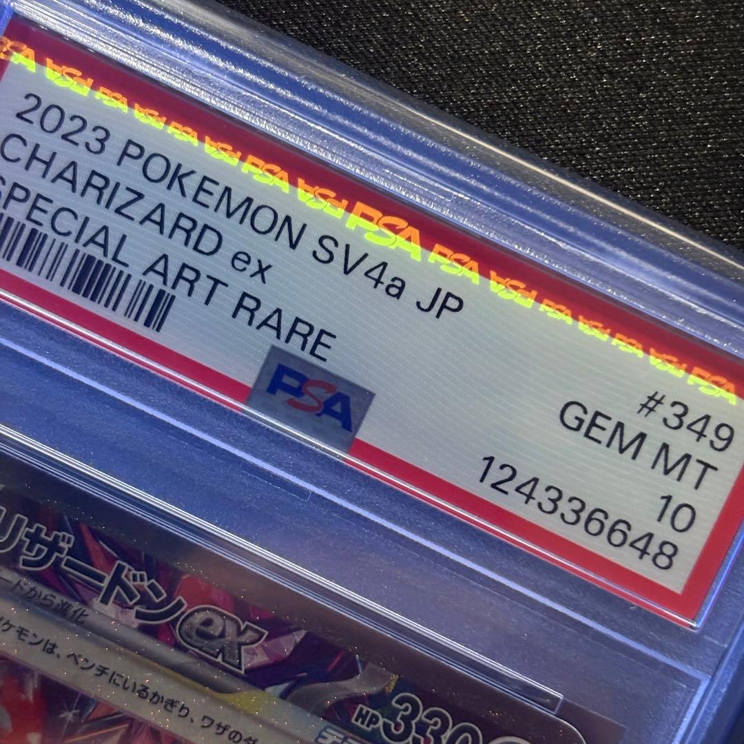 【PSA10】リザードンex SAR 連番 /Charizard ex SAR