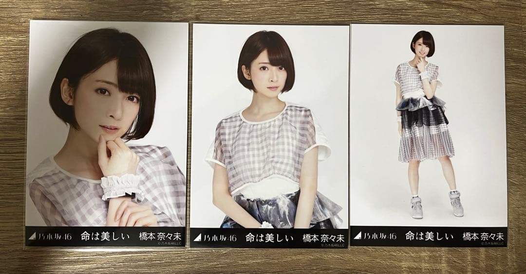 橋本奈々未 命は美しい コンプ