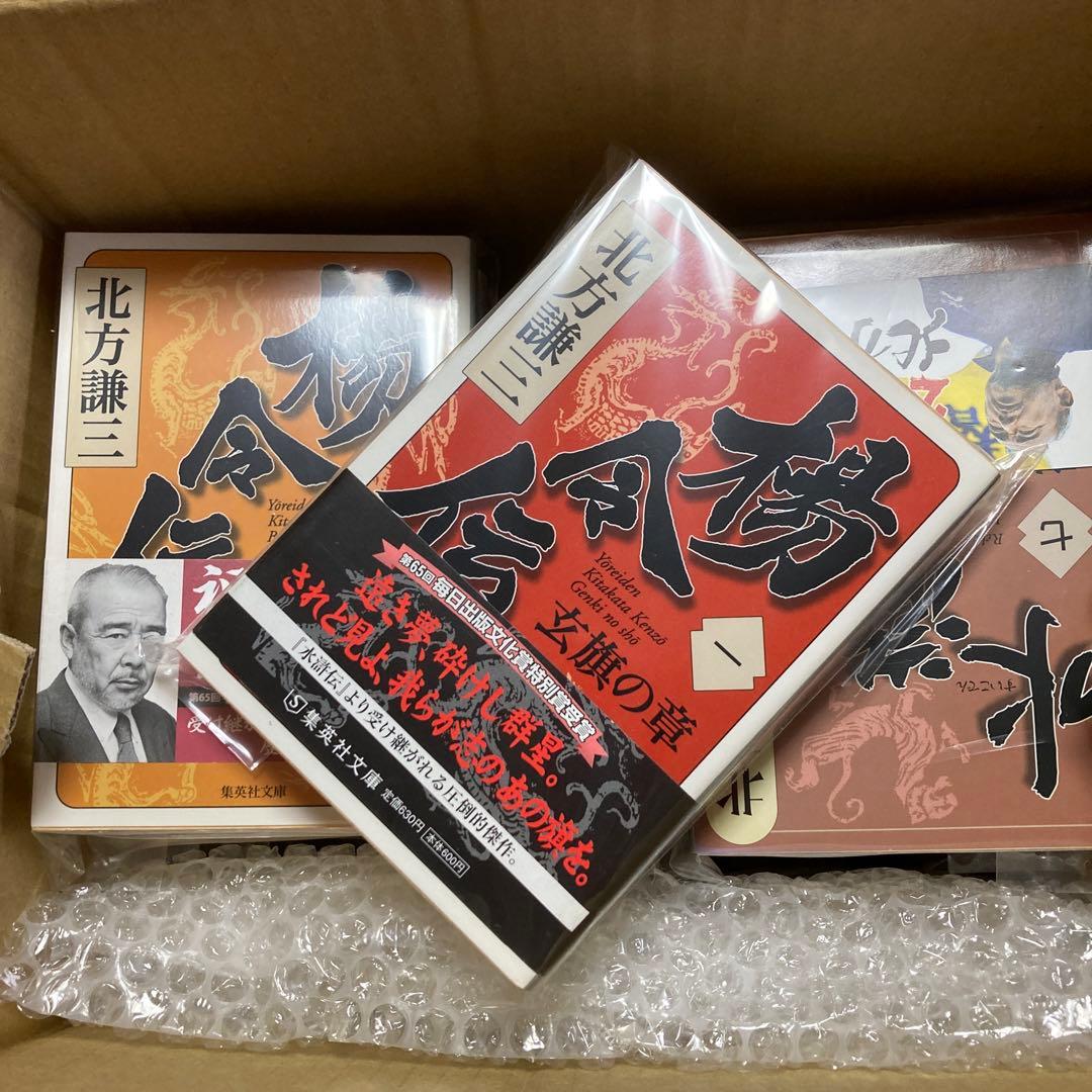 北方謙三作品集（水滸伝）（楊令伝）