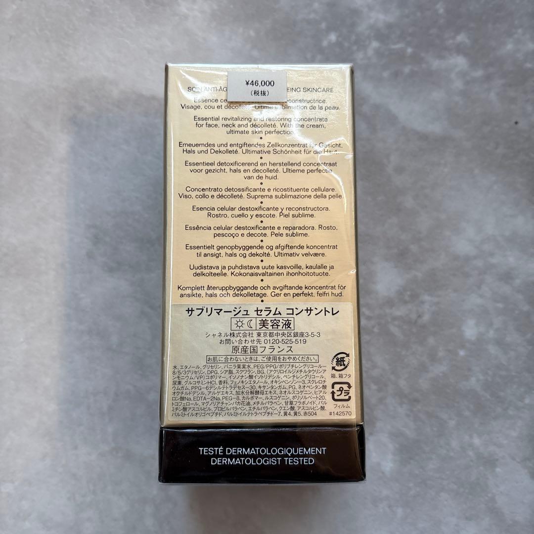 CHANEL サブリマージュ　美容液