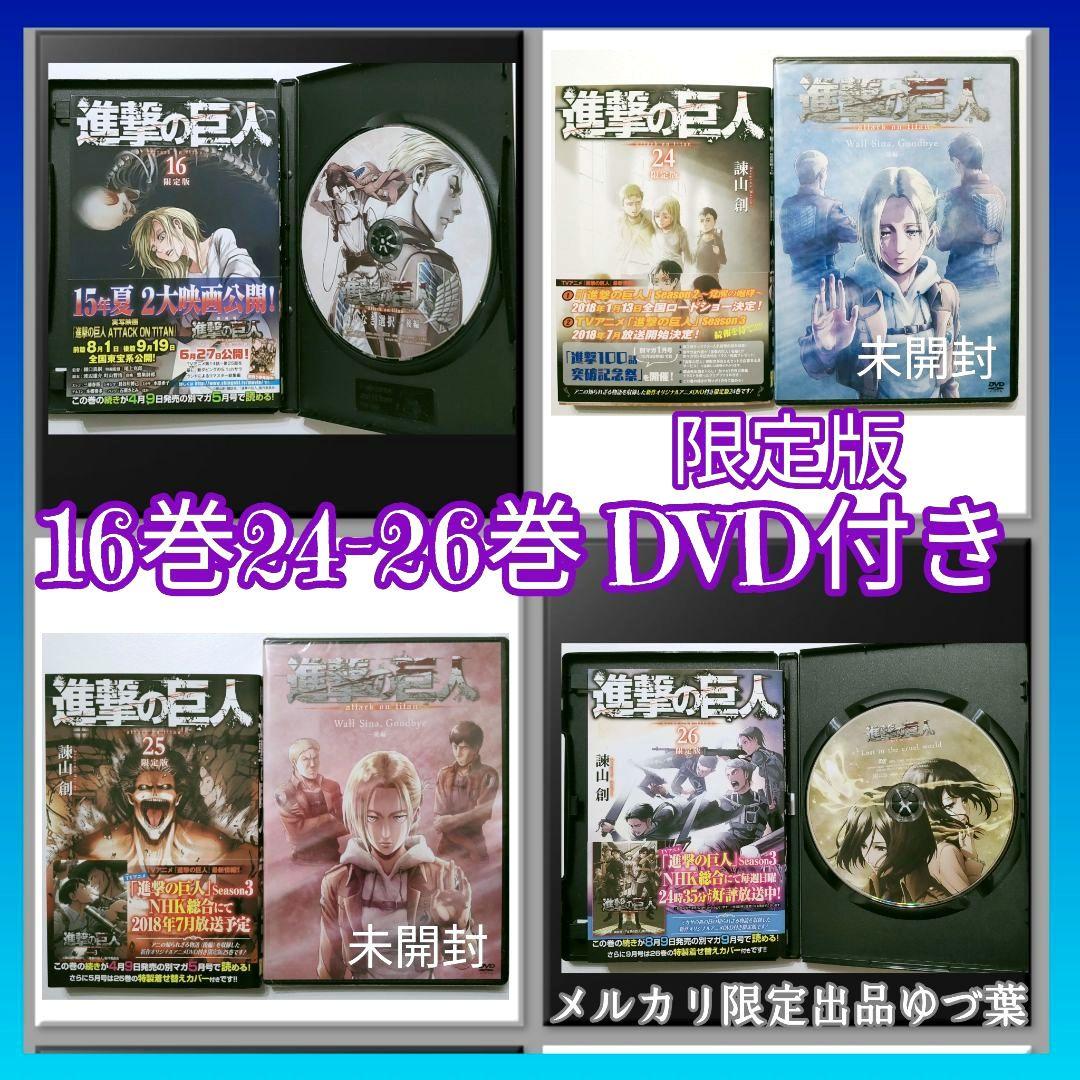 豪華完結版【進撃の巨人】1〜34巻 全巻＋関連本＋DVD限定版＋アクスタ付き 他