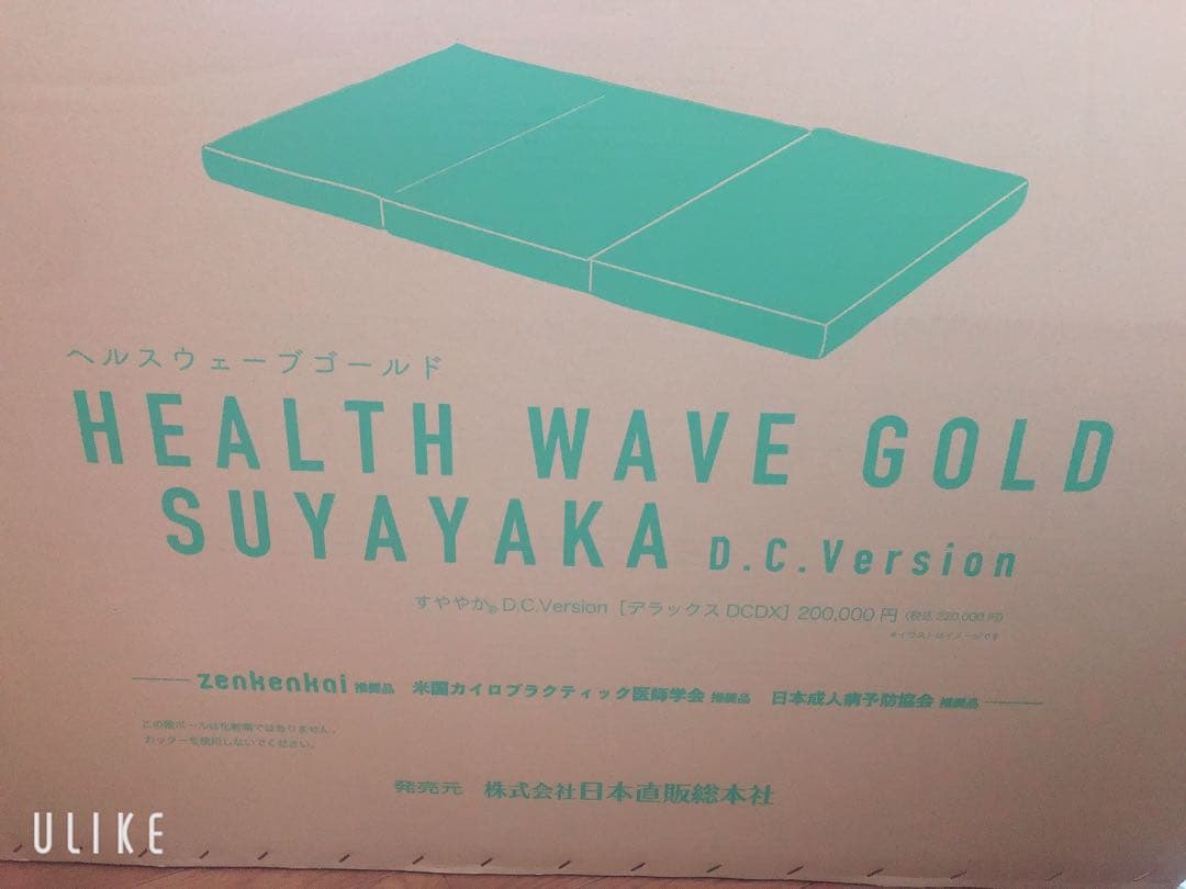 ヘルスウェーブゴールド　デラックス