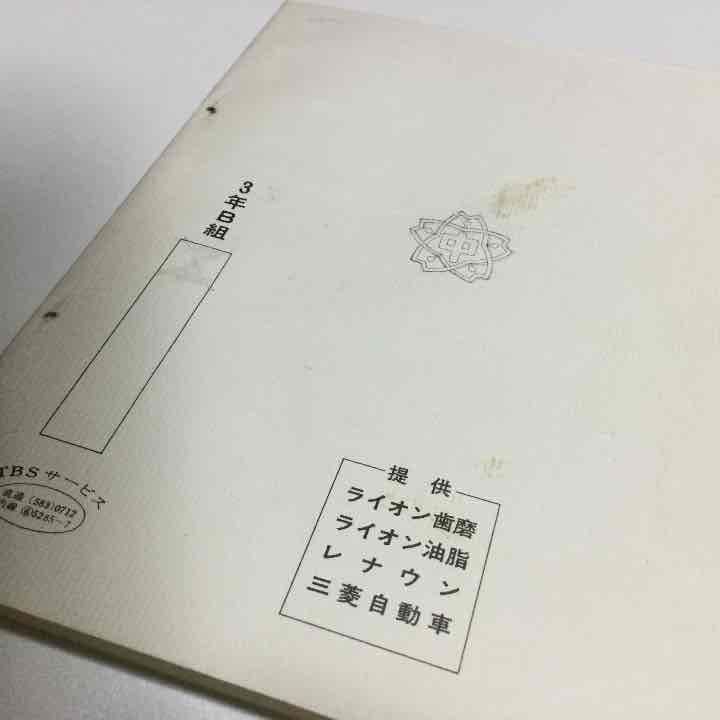 3年B組 金八先生 台本　金八