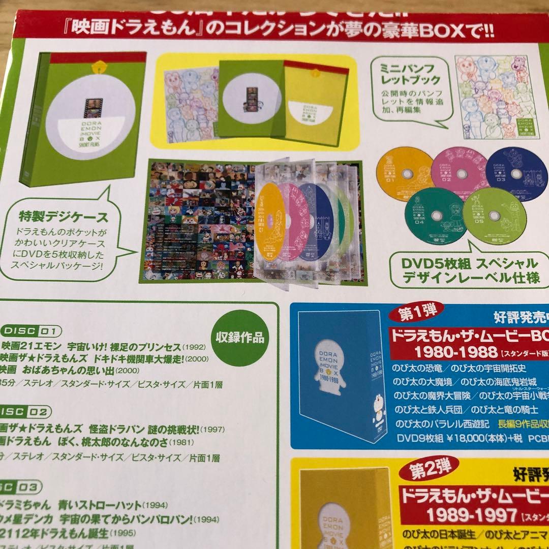 DORAEMON THE MOVIE BOX SHORT FILMS 初回限定