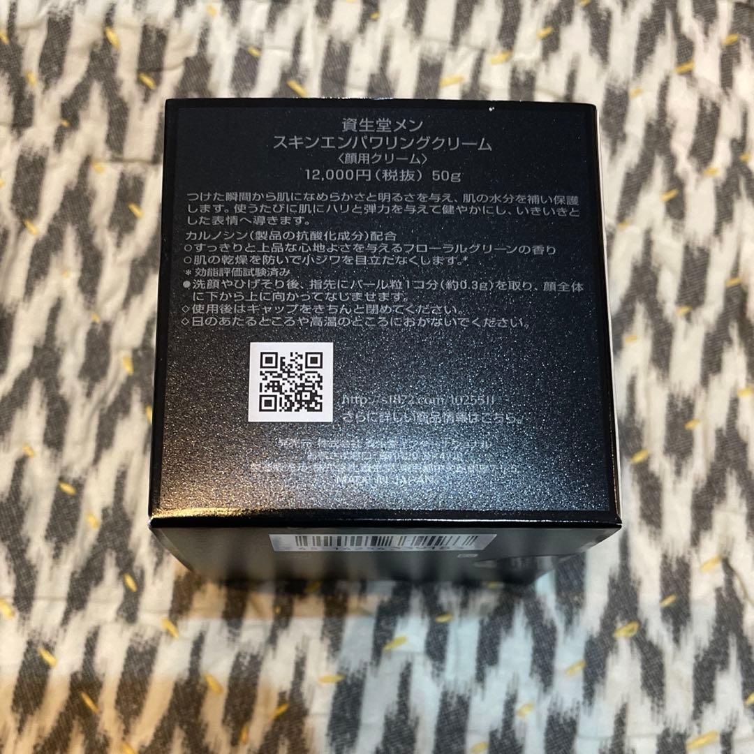 資生堂メン スキンエンパワリングクリーム　未使用　高保湿　ホリデー　乾燥