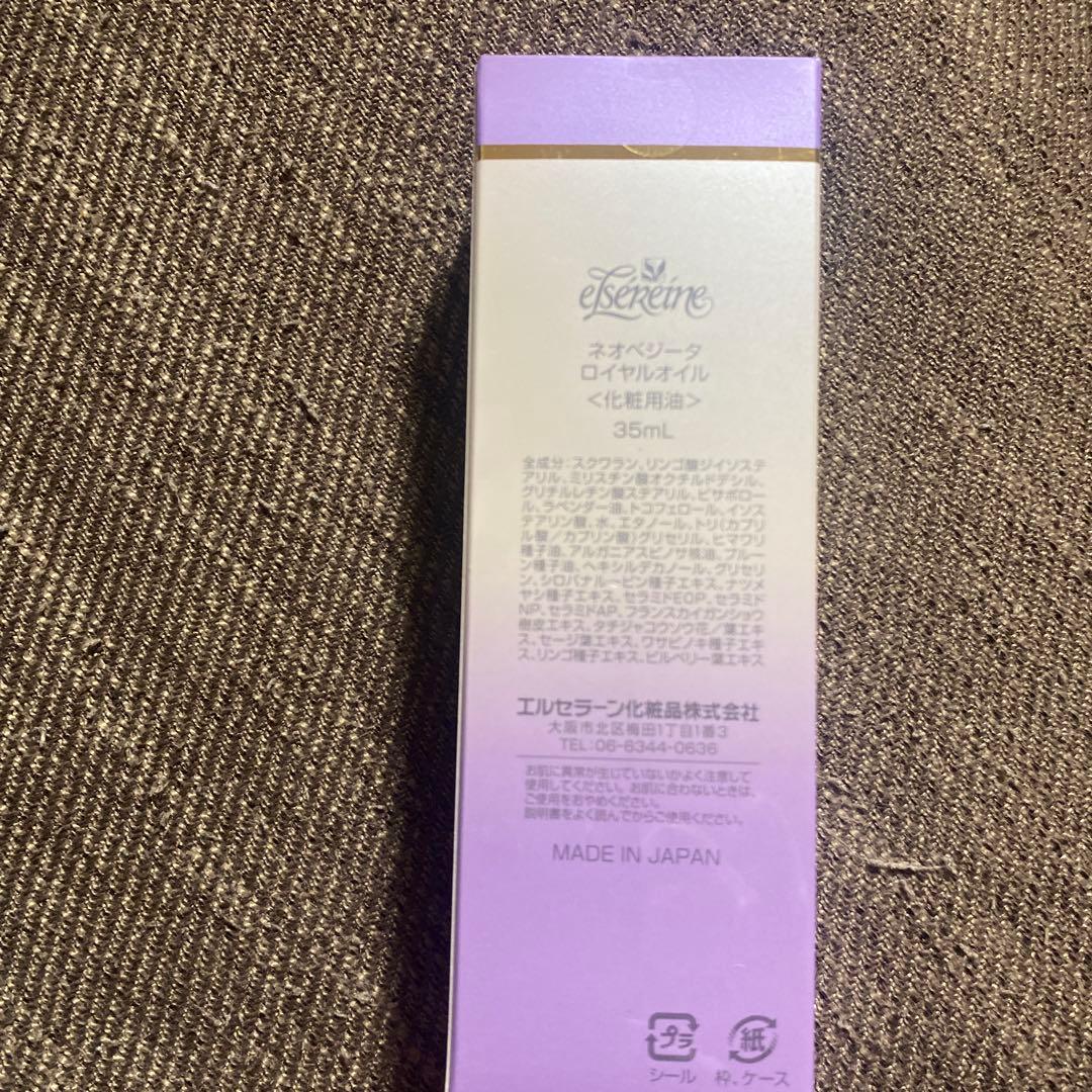 エルセラーン　ロイヤルオイル　ラベンダーの香りのオイル美容液　定価22000円