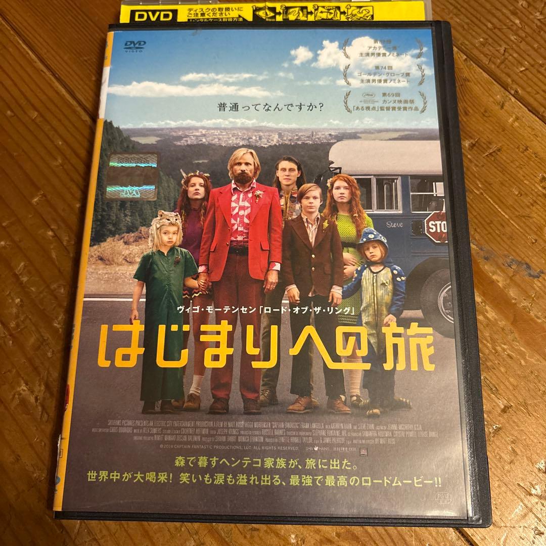 はじまりへの旅 DVD