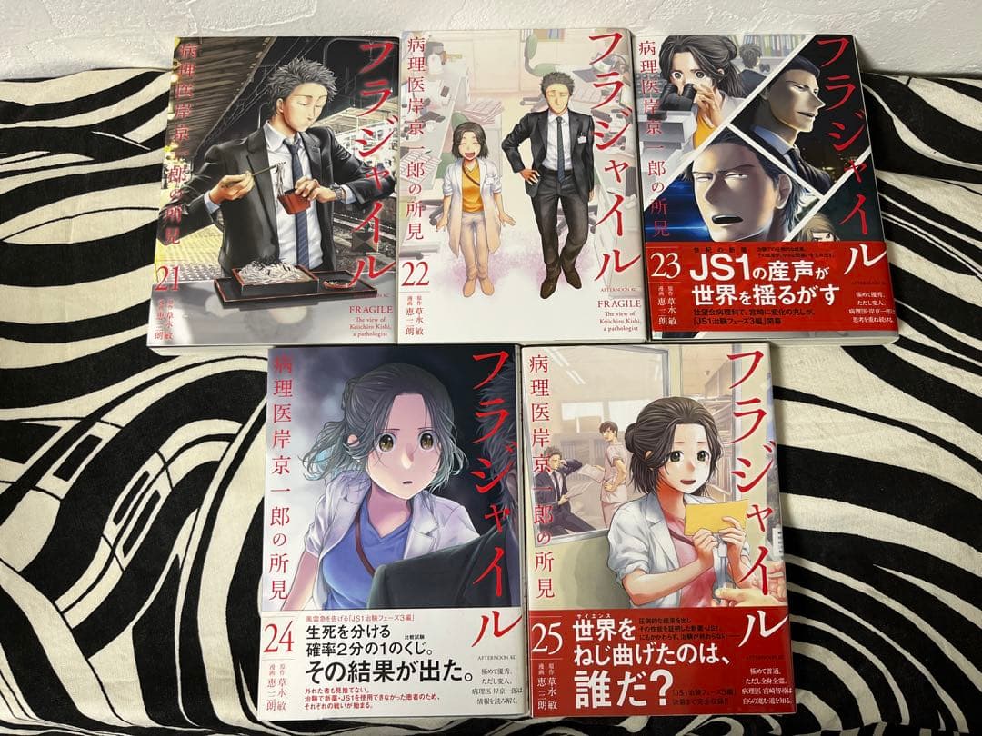 フラジャイル 1巻-30巻