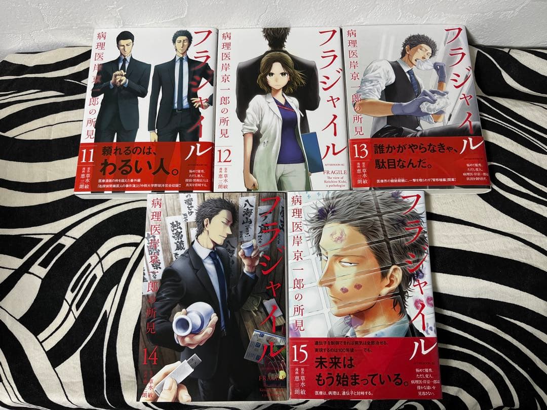 フラジャイル 1巻-30巻