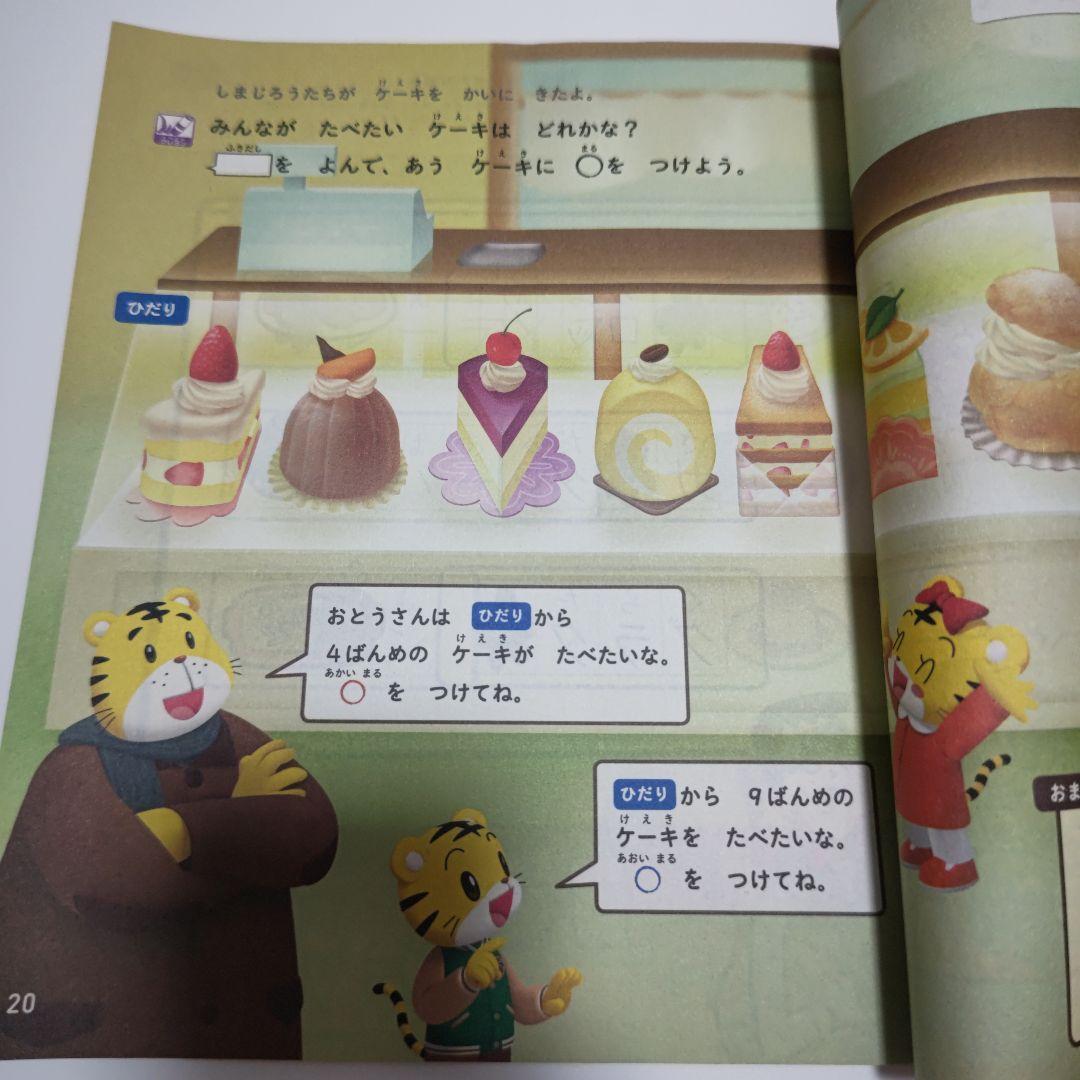 こどもちゃれんじすてっぷ1年分④ 説明専用