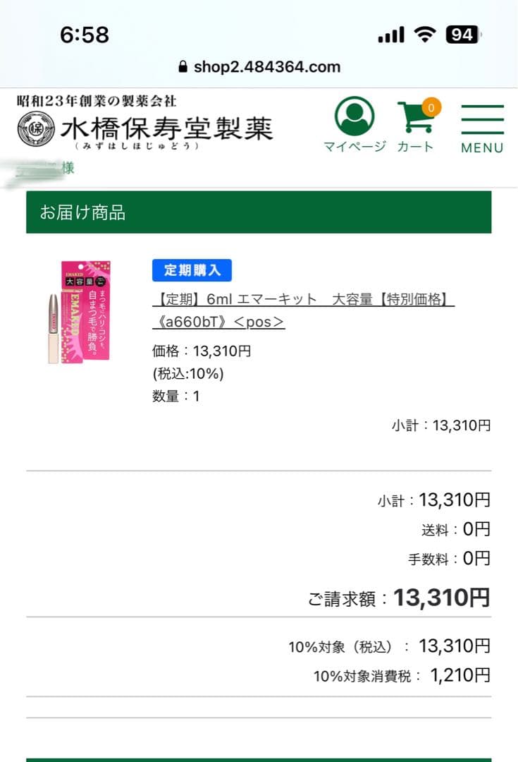 新品　エマーキット　まつ毛美容液　6ml 大容量