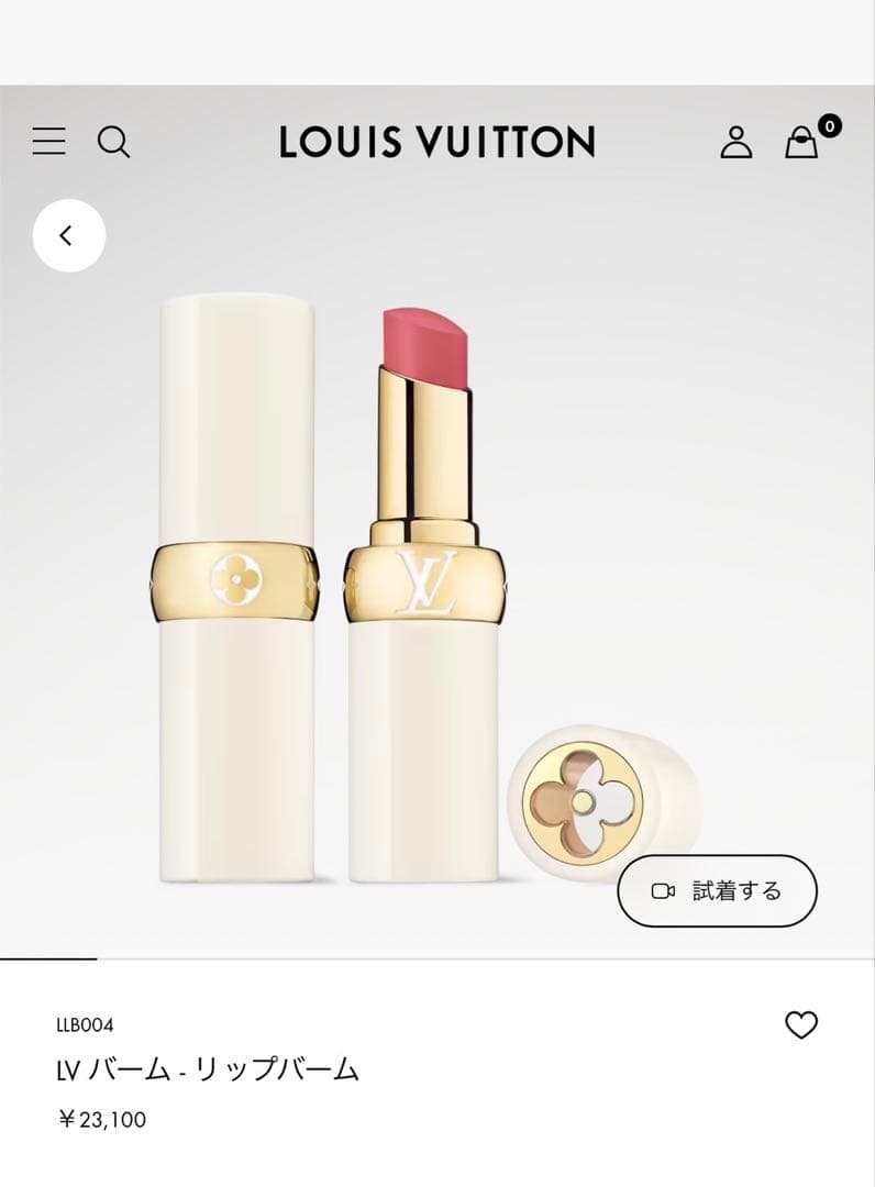 LV バーム - リップバーム 020 新品