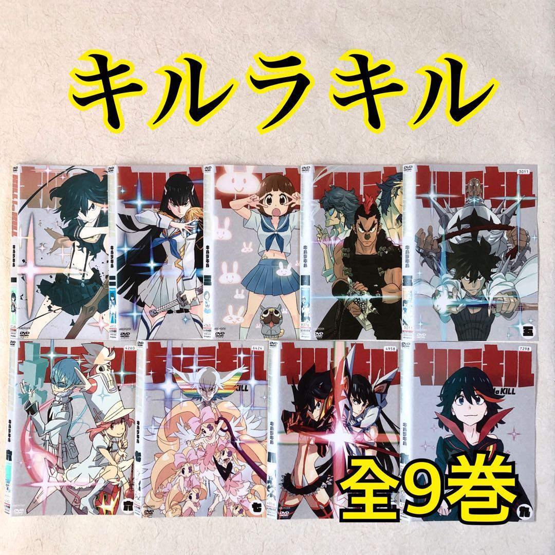 キルラキル 全9巻 DVDレンタル落ち