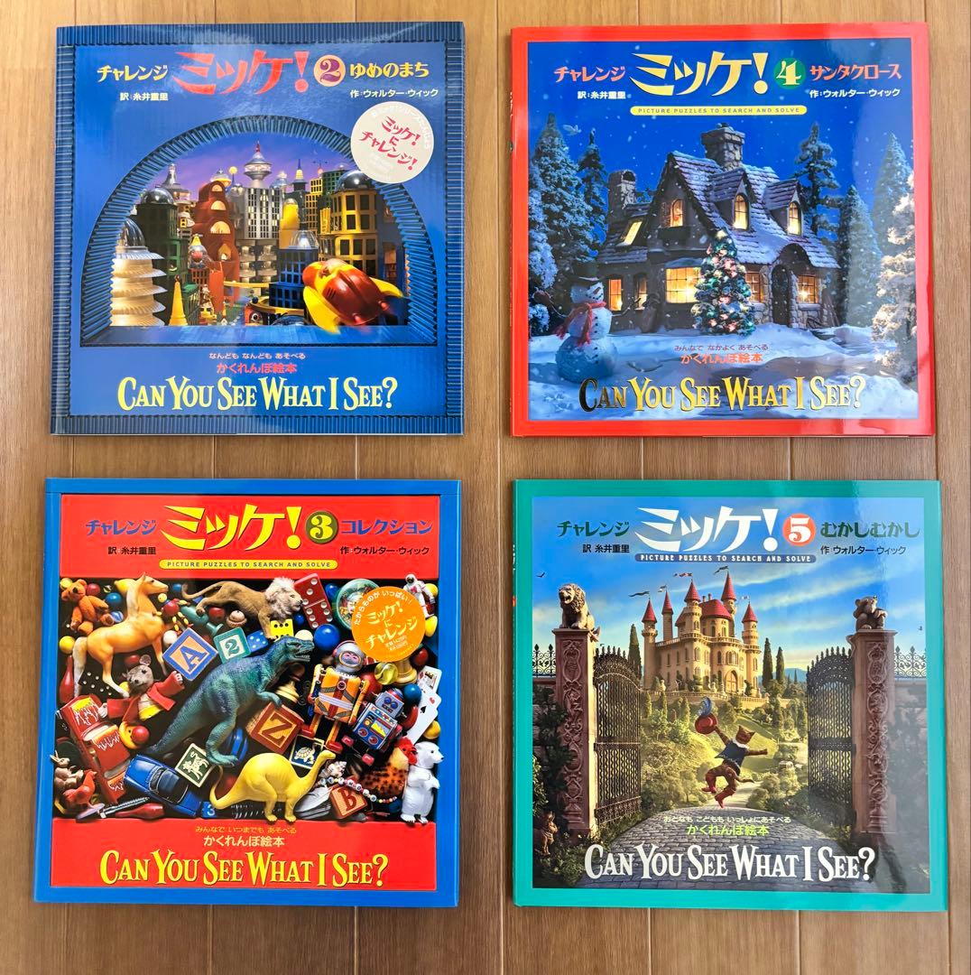 ミッケ　みっけ　絵本　まとめ売り