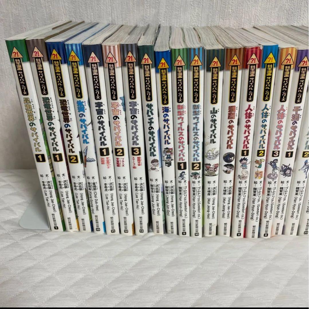 科学漫画　サバイバルシリーズ 33冊セット　かがくるBOOK 朝日新聞出版