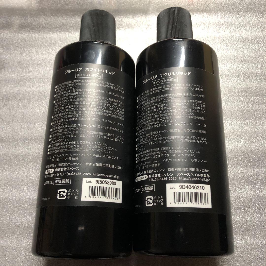 フルーリア　ホワイト　アクリルリキッド　500ml セット