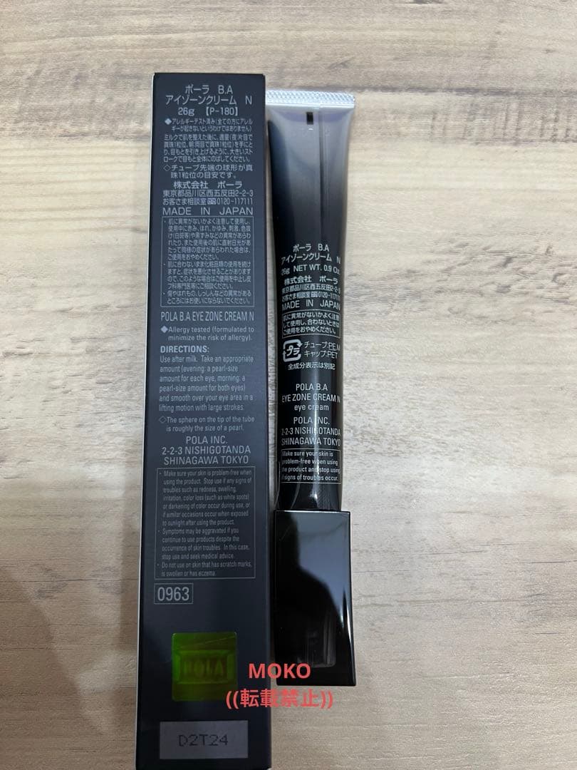 ポーラ　アイゾーンクリームN 26g