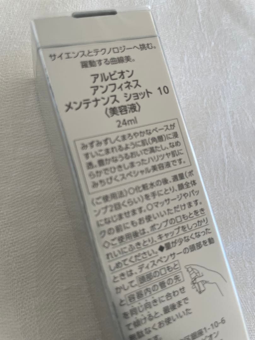 ALBION アンフィネス メンテナンス ショット 10