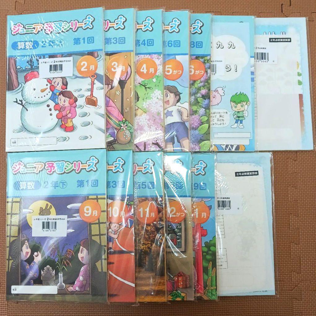 【新品】ジュニア予習シリーズ 2年生 年間フルセット　四谷大塚