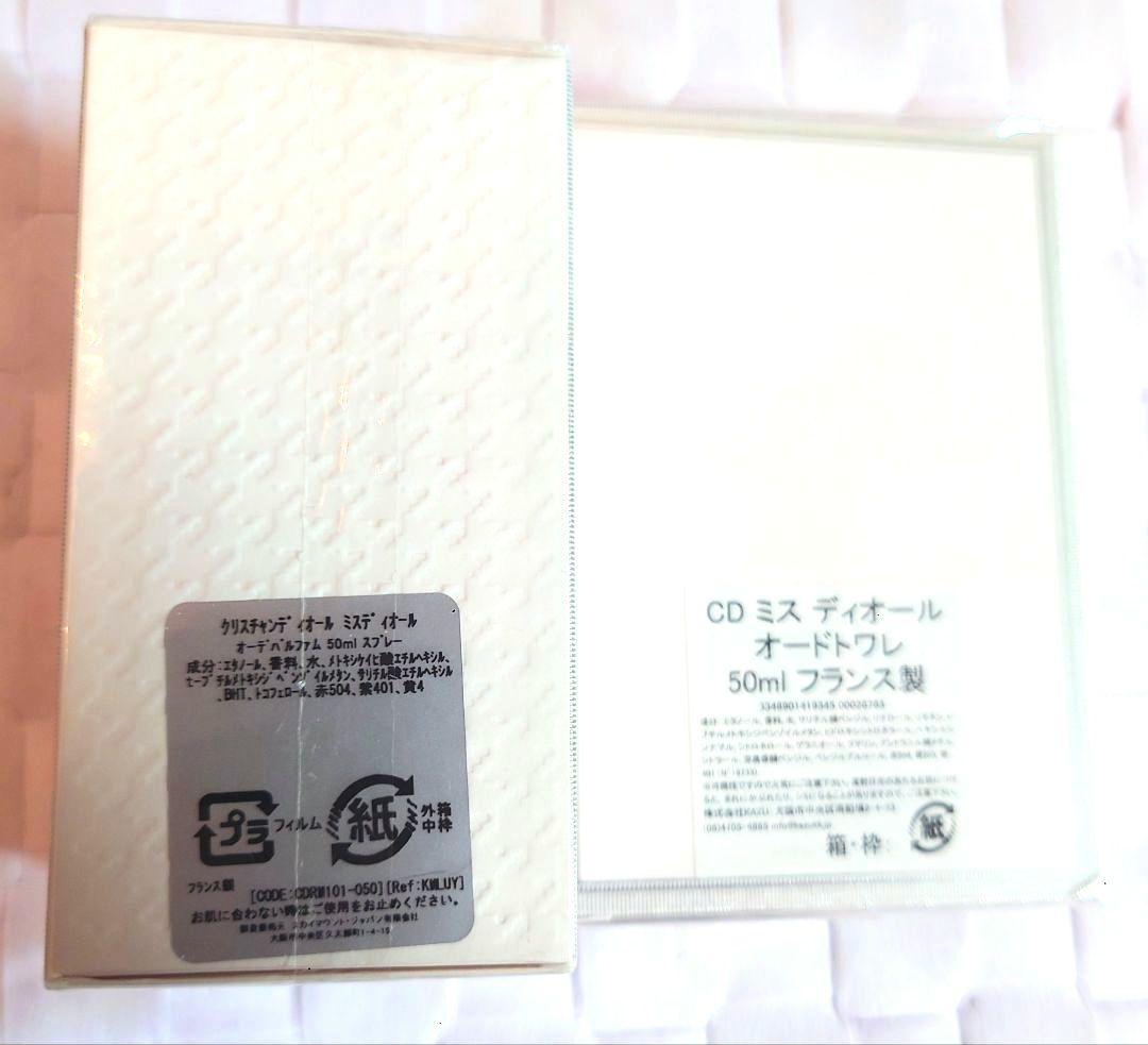 クリスチャン・ディオール　ミスディオール　香水セット