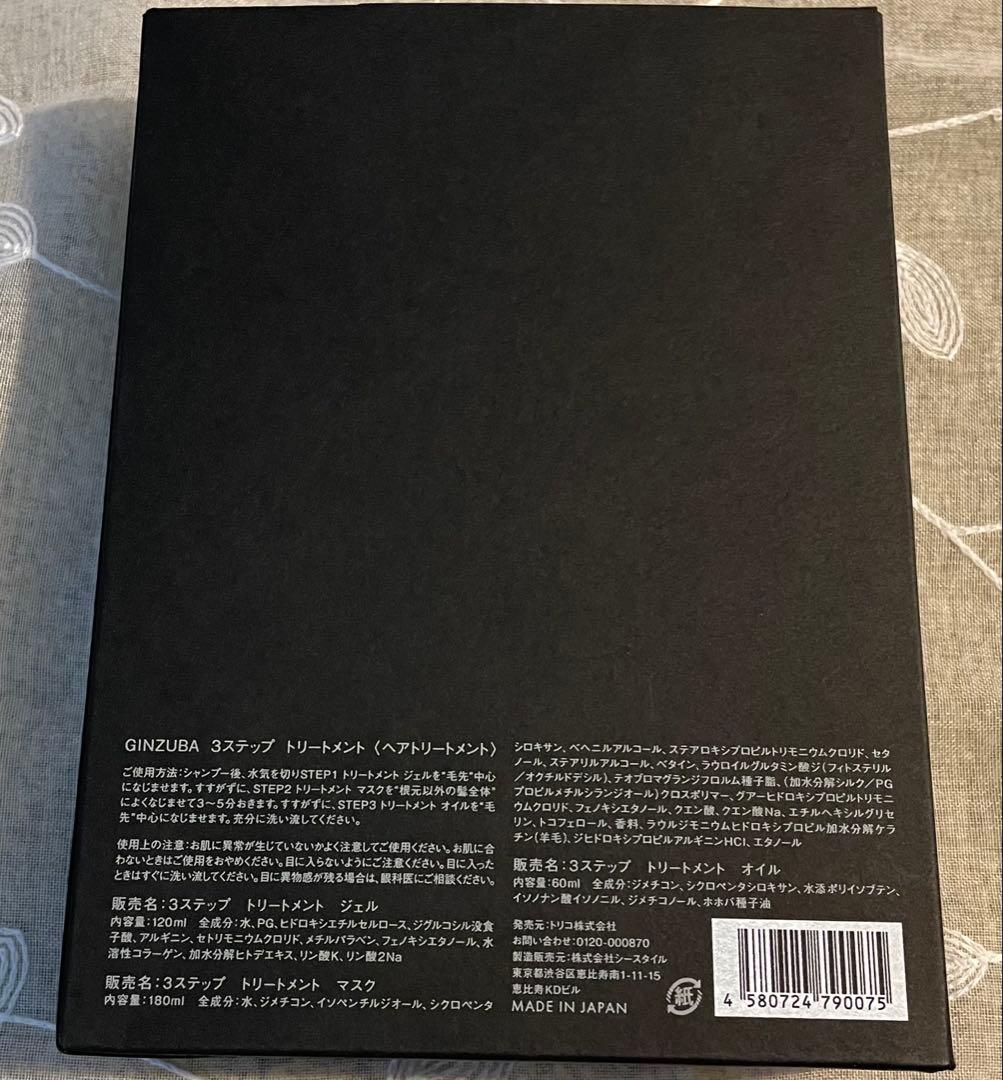 GINZUBA ヘアトリートメントセット　専用コーム付　箱入り　パンフ付