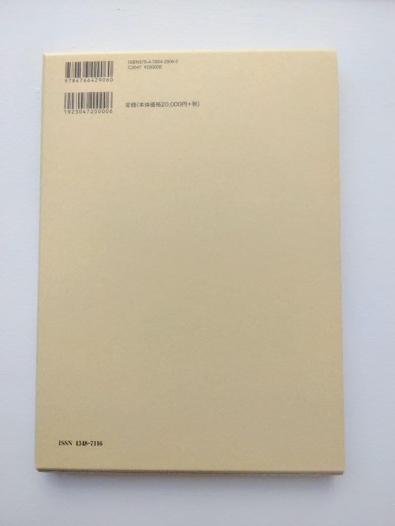 バイオメカニズム26 : 動きの巧みさの解析と身体機能の評価【新品未使用】