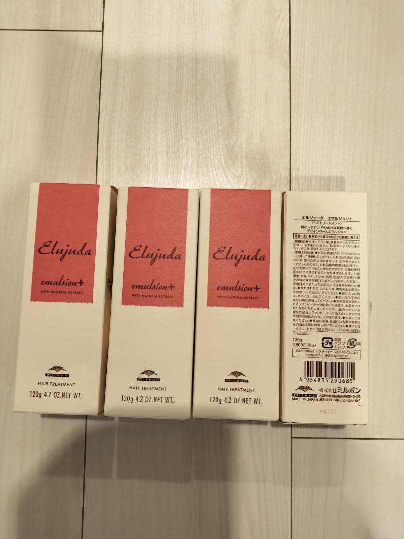ミルボン エルジューダ　エマルジョン＋　ヘアトリートメント　120g✕4個