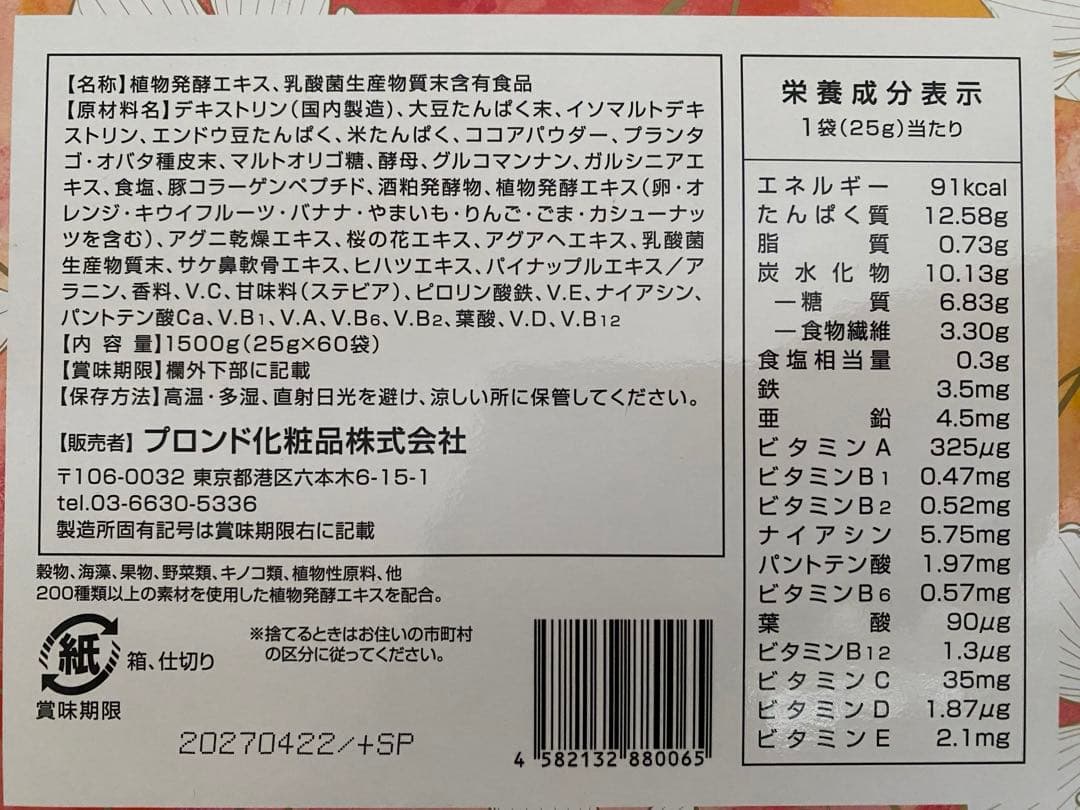 スリムビューティハウス エンザイムフローラ カカオ味 60袋
