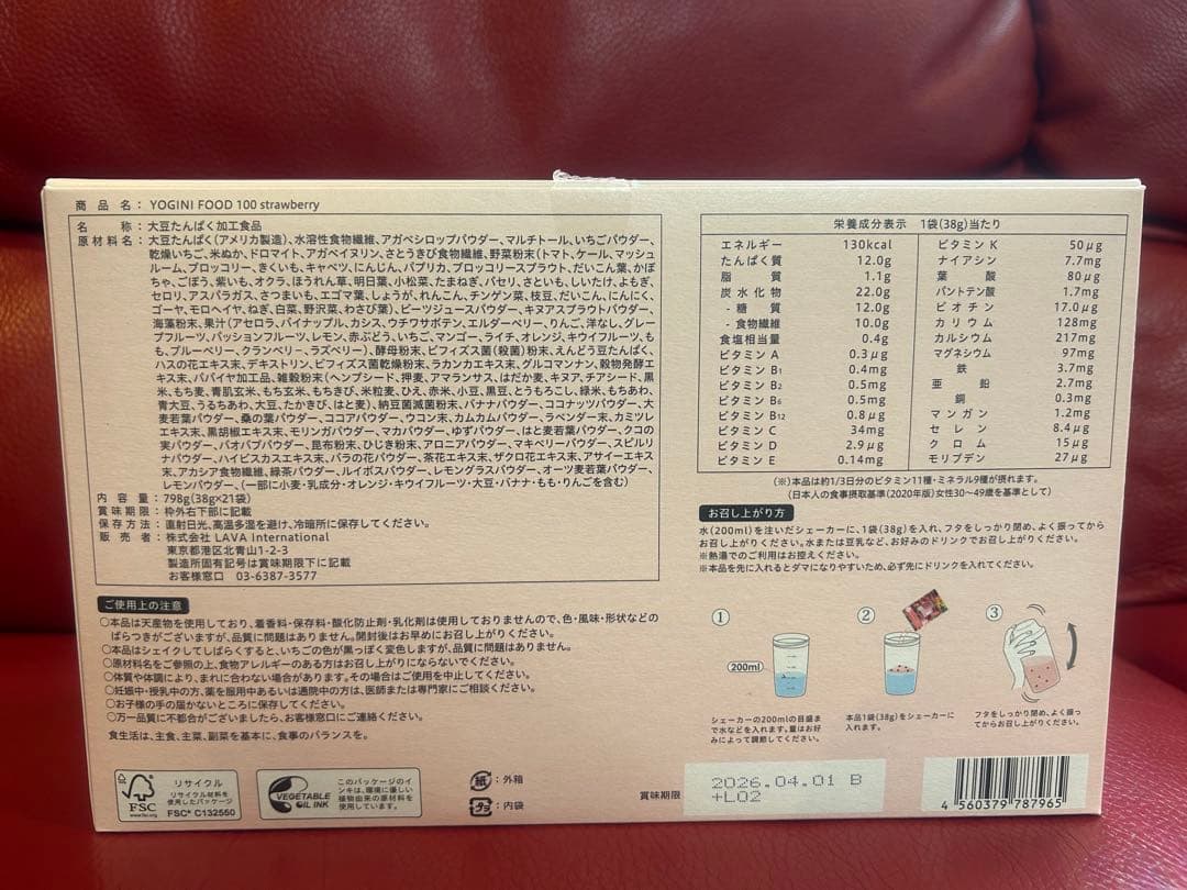 たき　19袋YOGINI FOOD 100 strawberyいちご