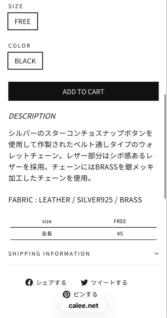 まもなく掲載終了CALEE SILVER STAR WALLET CHAIN