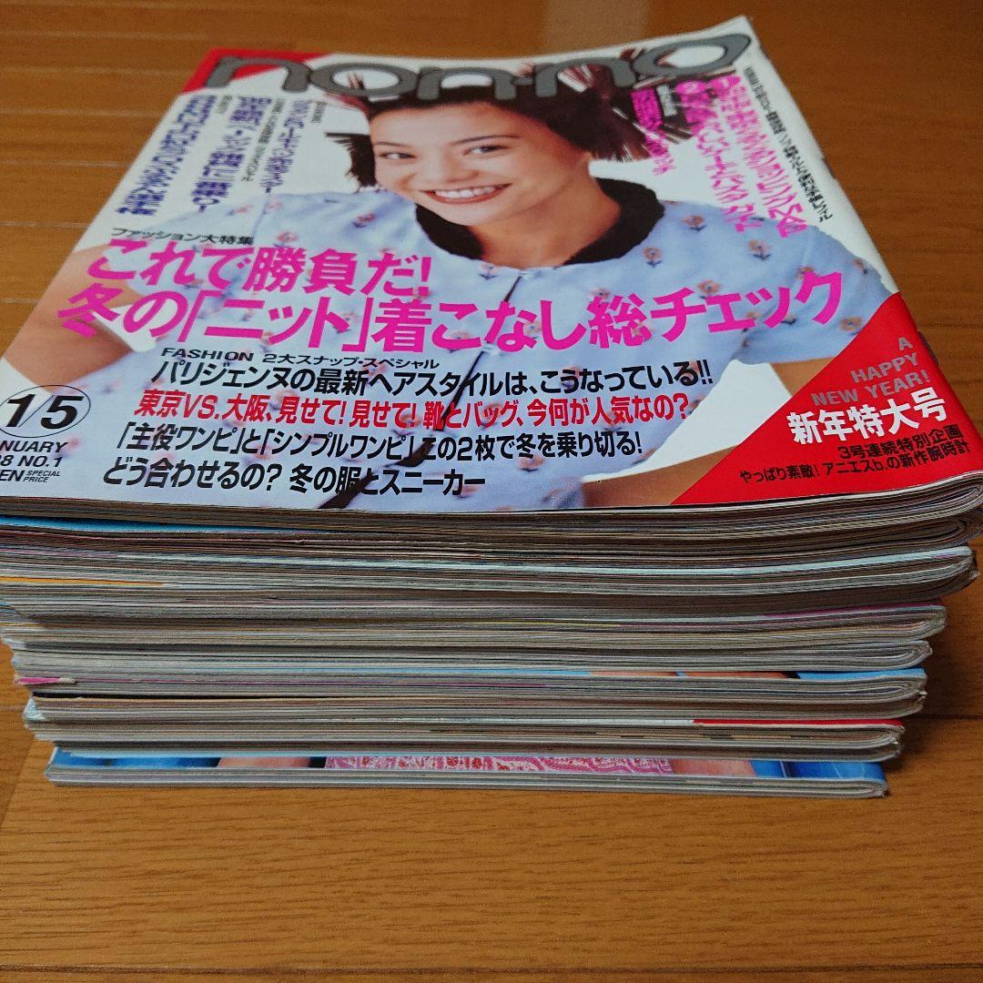 雑誌 non・no 1998年 11冊セット