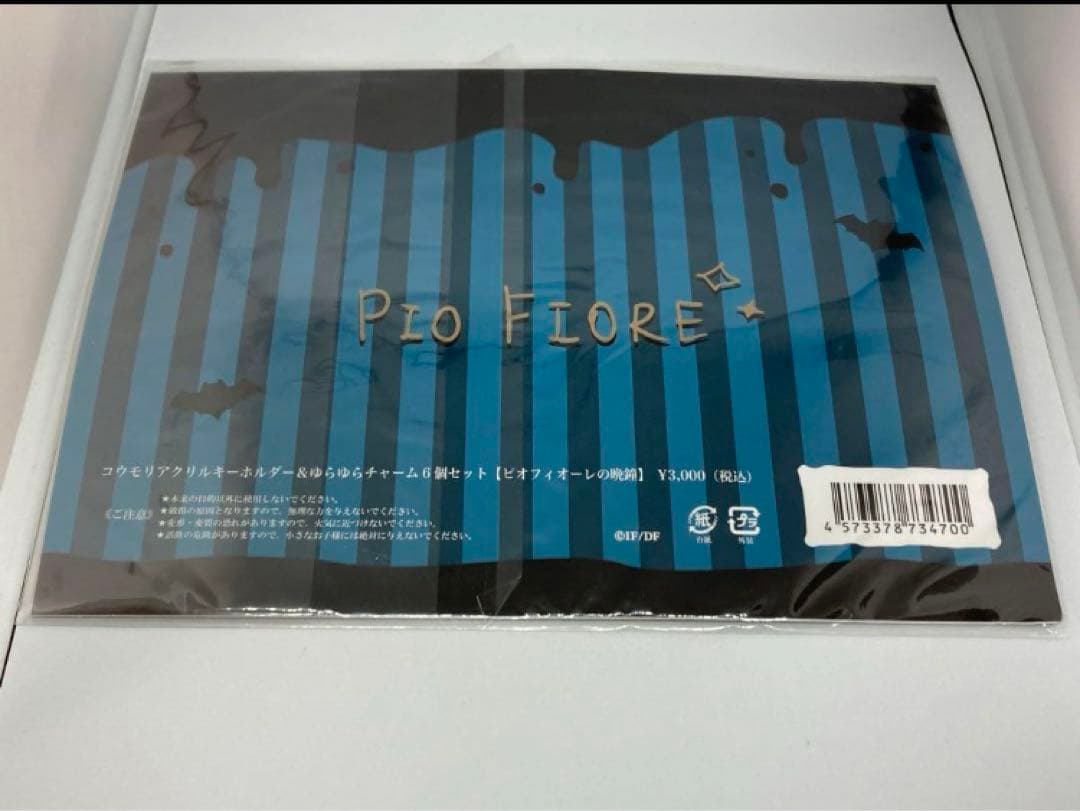 ピオフィオーレの晩鐘　AGF2019 コウモリ　チャームセット　未開封品