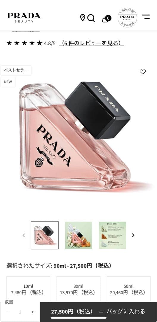 PRADA 香水 パラドックス