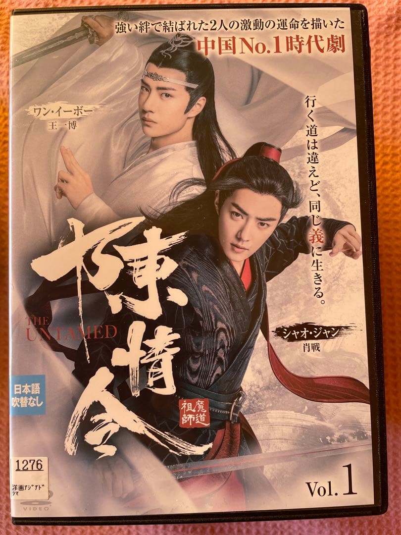 DVD 中国　ドラマ　陳情令　全巻