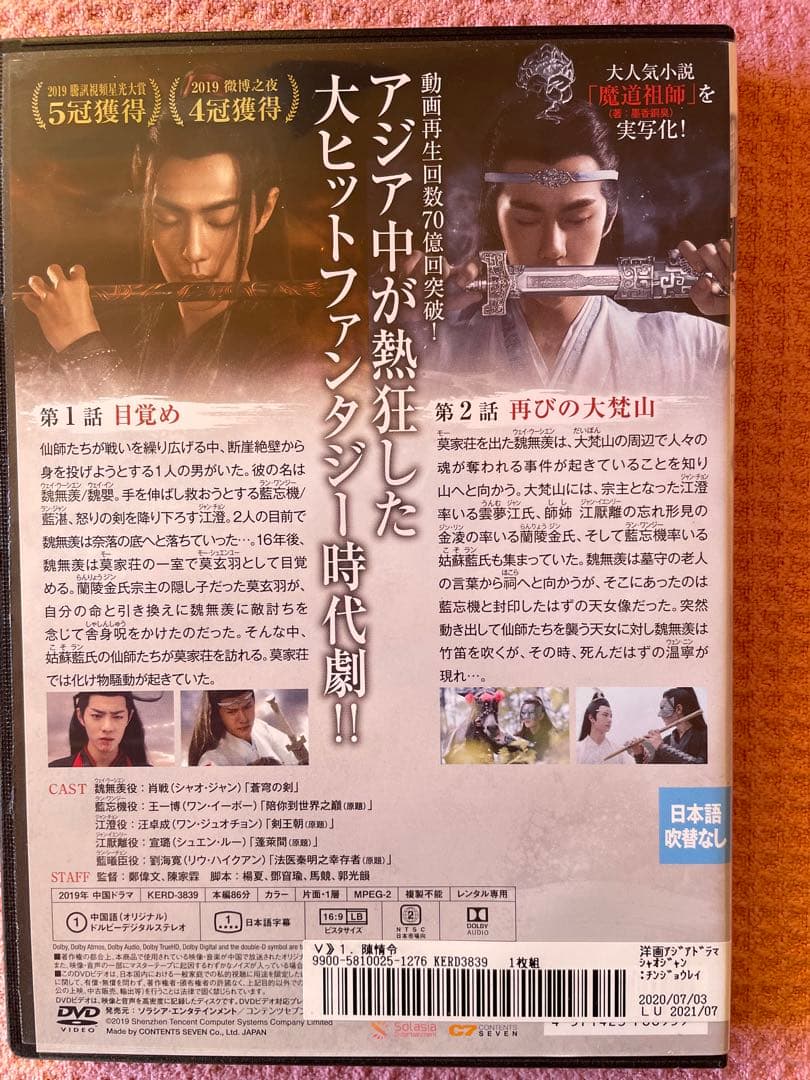 DVD 中国　ドラマ　陳情令　全巻