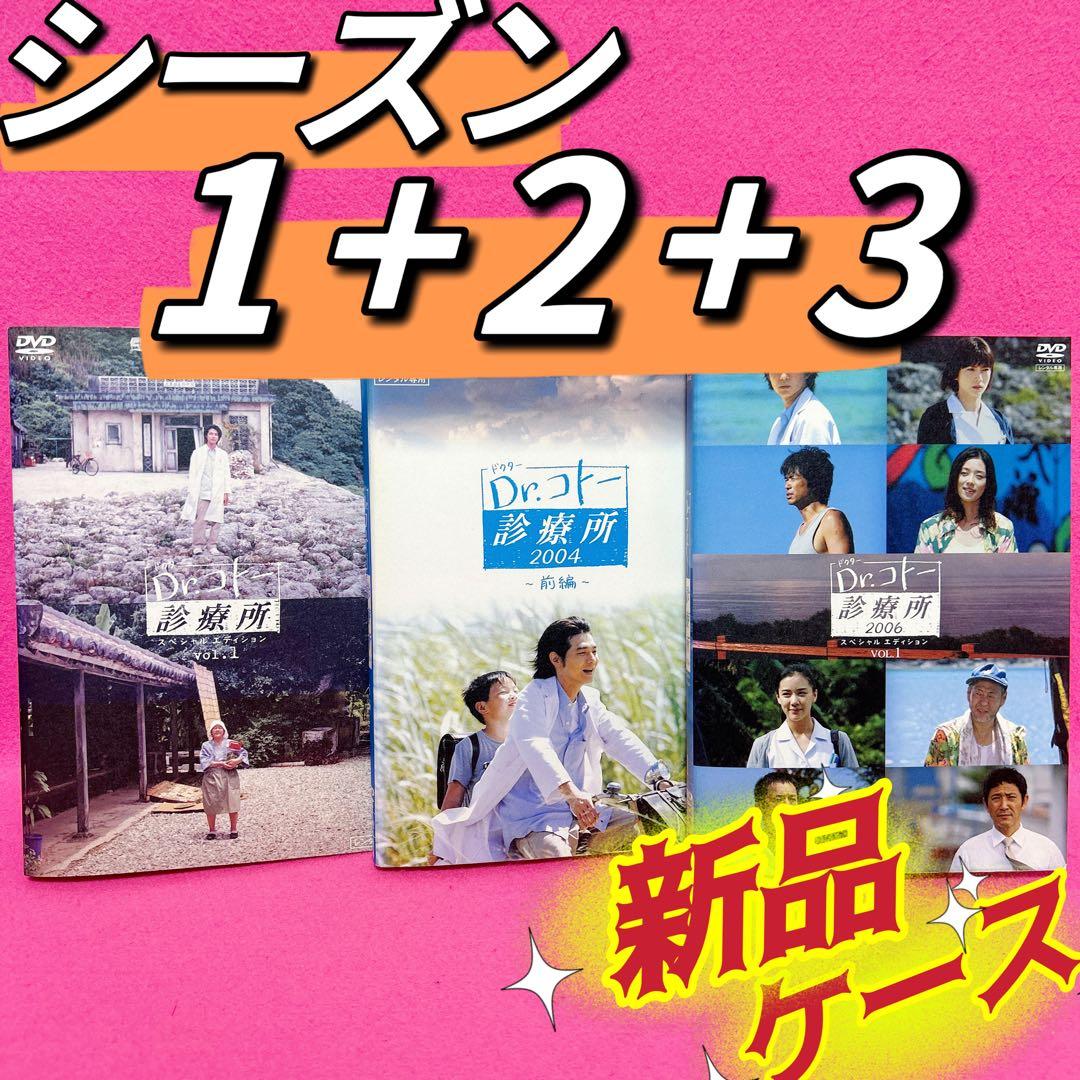 Dr. コトー診療所 DVD 全12卷 全卷セット レンタル