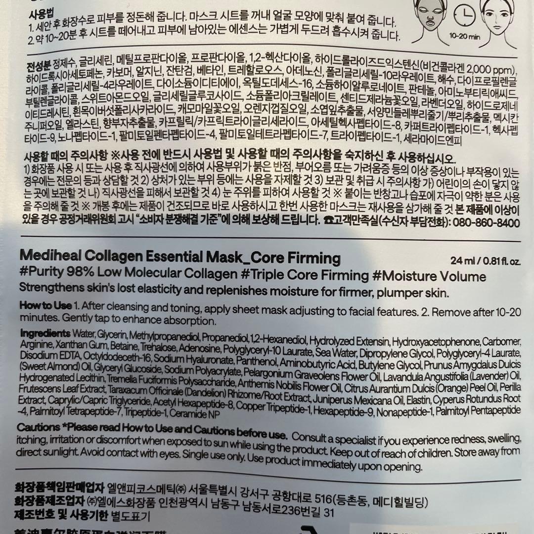 MEDIHEAL COLLAGEN フェイスマスク 14枚　2週間分セット