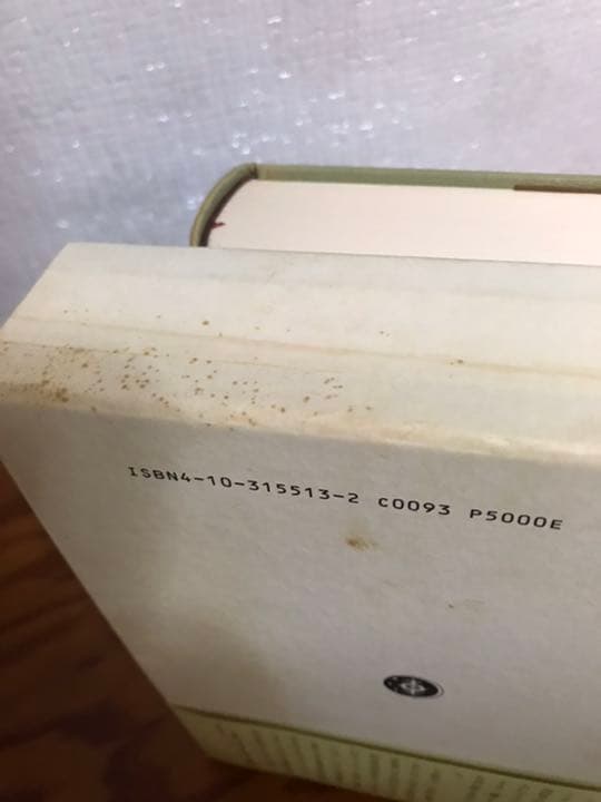 蠣崎波響の生涯　中村真一郎　帯函　初版第一刷　本体未読極美