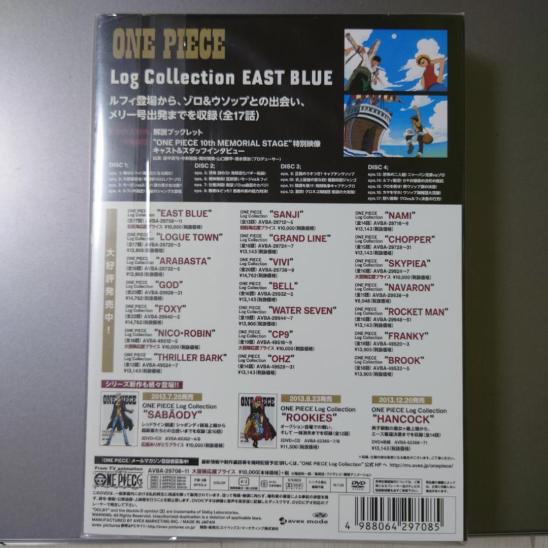 ログコレクションセットイーストブルーワンピースサンジローグタウングランドライン