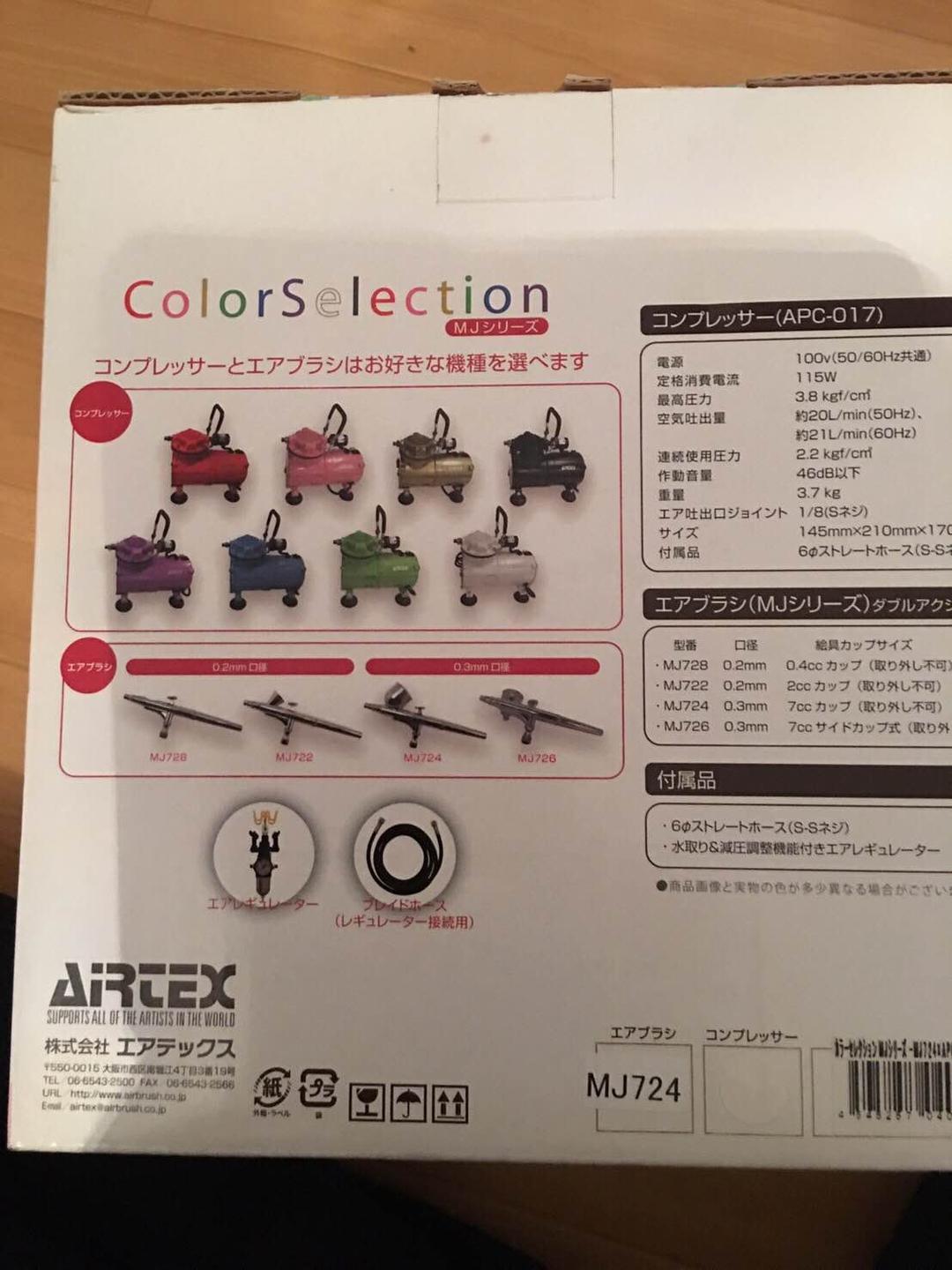 エアテックス エアブラシセット