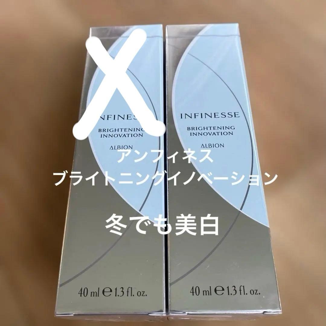 アルビオン　アンフィネス　ブライトニングイノベーション　一点