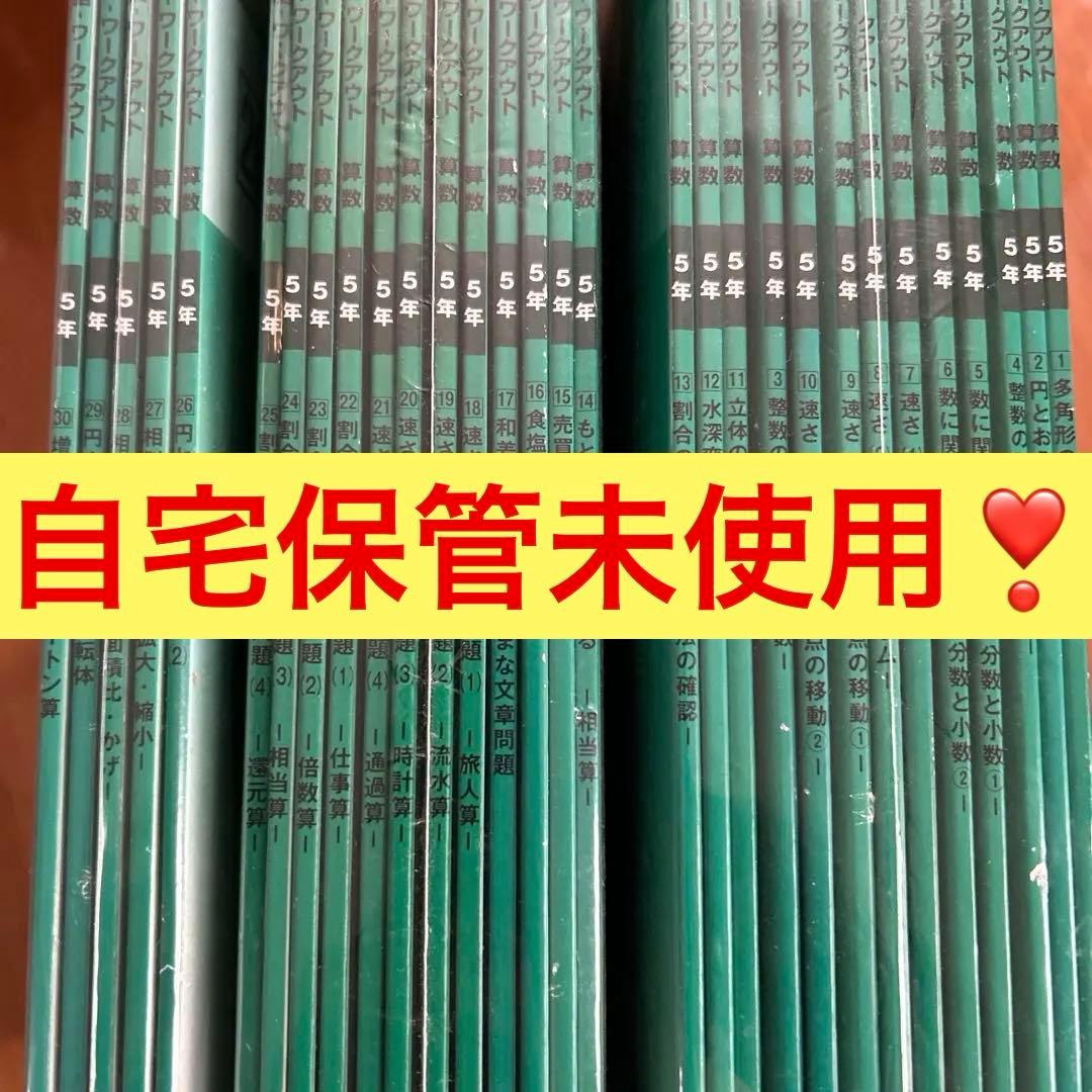 ⑳q 新版❣️自宅保管未使用　グノーブル　5年グノワークアウト算数　gnoble