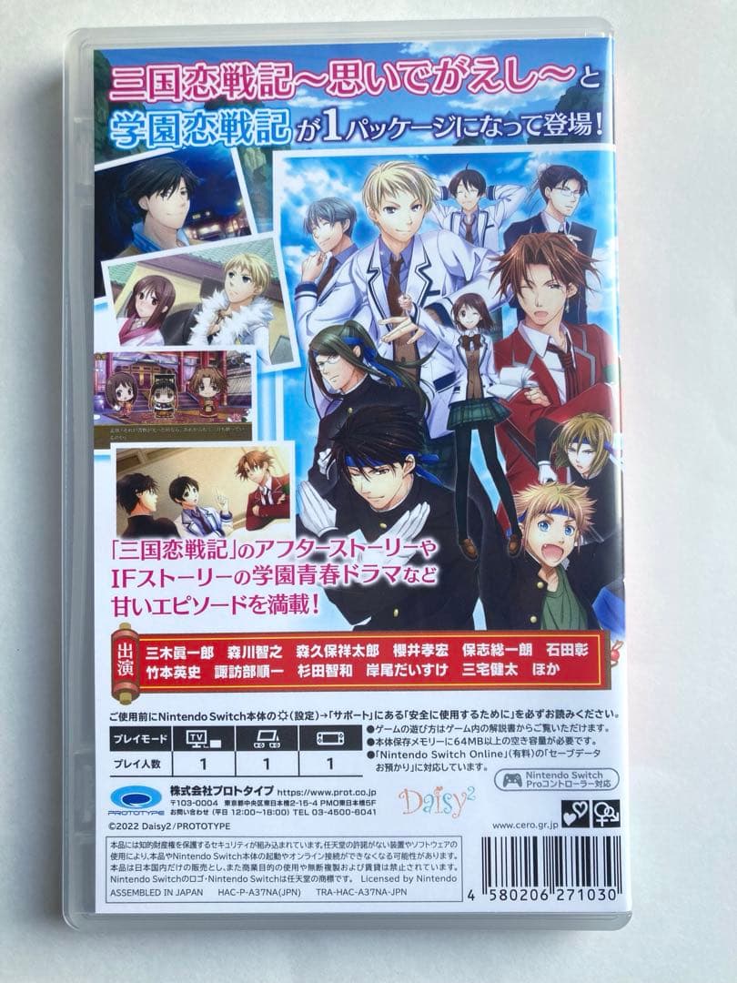 三国恋戦記 ～思いでがえし～＋学園恋戦記 Switch